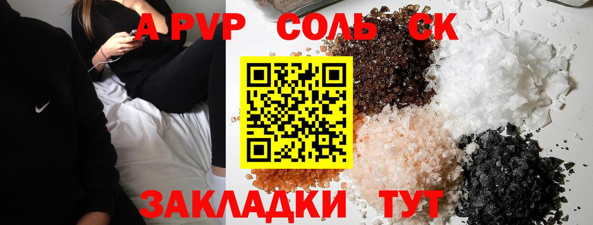 Альфа ПВП СК  Вход с VPN  A PVP  Бор  Alpha-PVP мука  цены   Alpha PVP Соль 