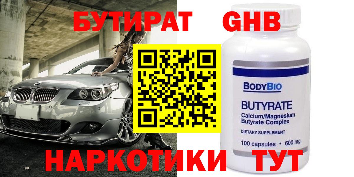 Бор  БУТИРАТ GHB  Вход с VPN 