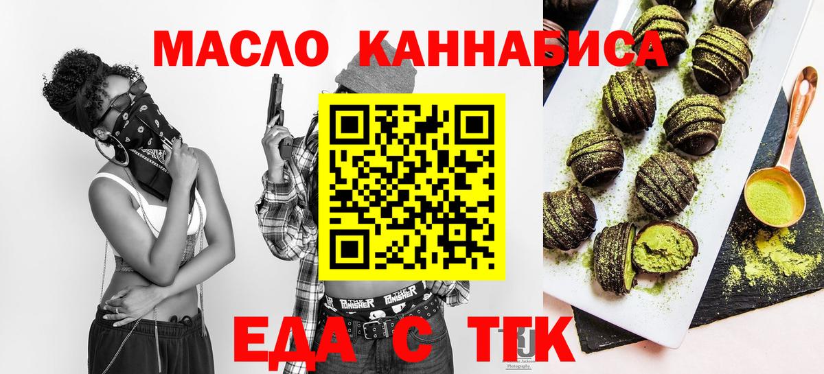 Печенье с ТГК конопля  Вход с VPN  Бор 