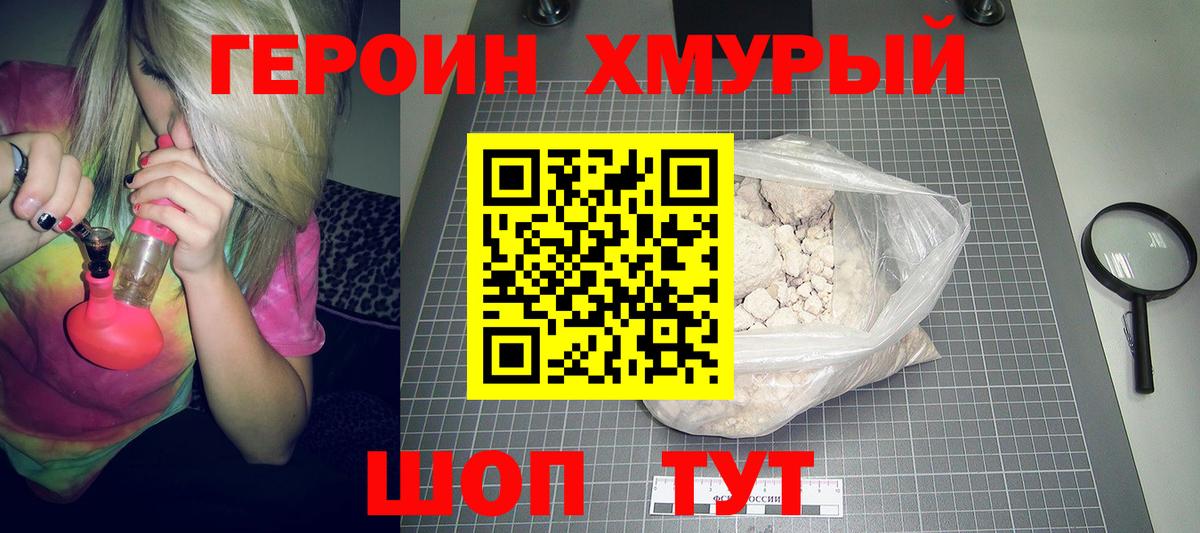 Бор  ГЕРОИН белый  Героин  Вход с VPN 
