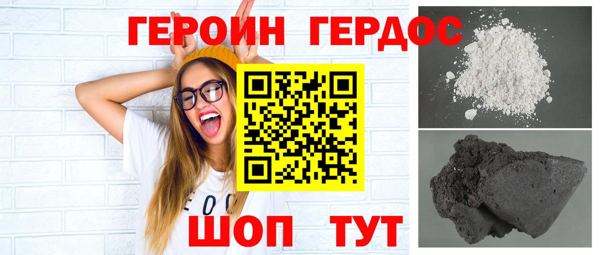 Героин Heroin Бор