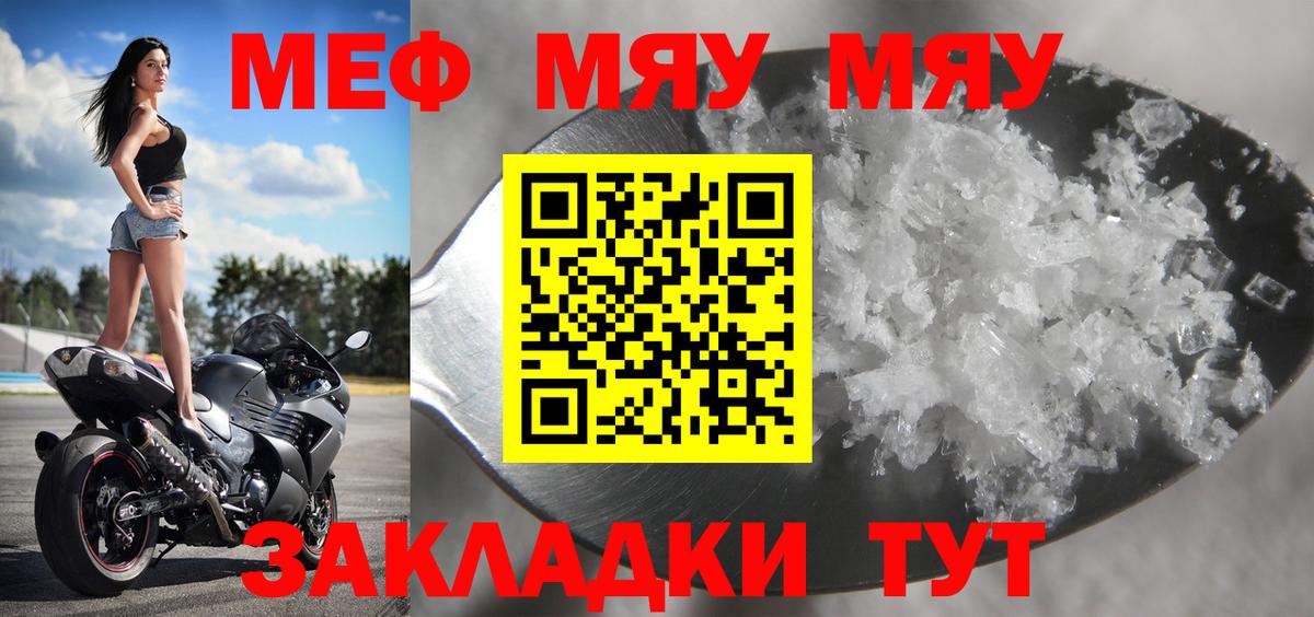 МЯУ-МЯУ VHQ  МЯУ-МЯУ mephedrone  МЕФ  МЯУ-МЯУ  Вход с VPN  Бор 