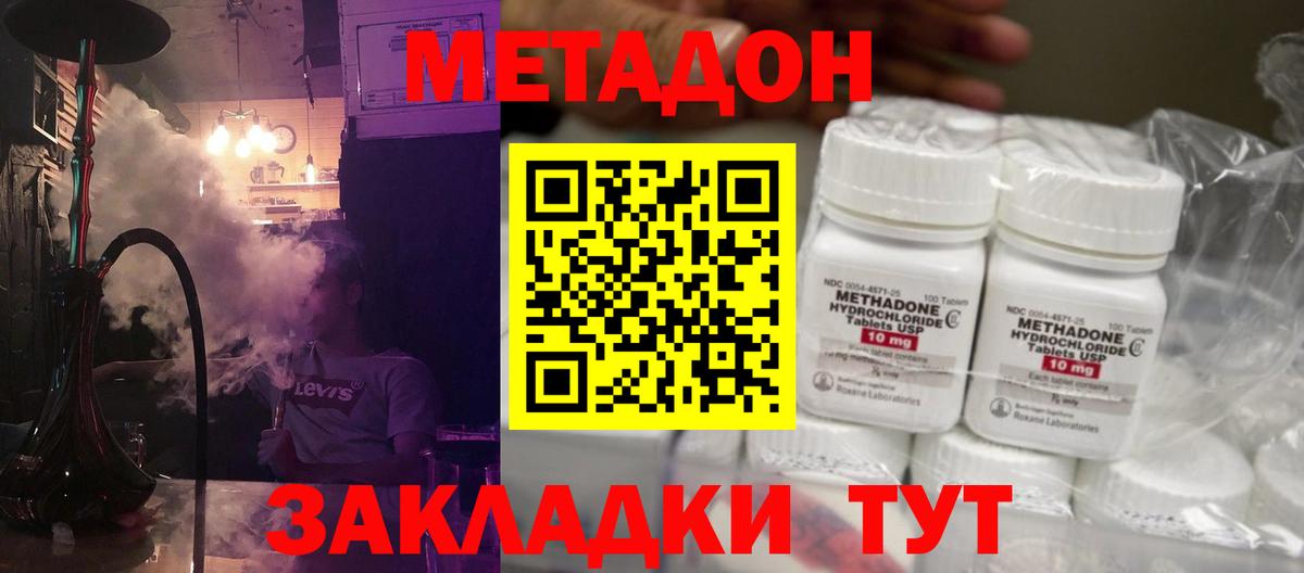 МЕТАДОН белоснежный  Вход с VPN  Бор 